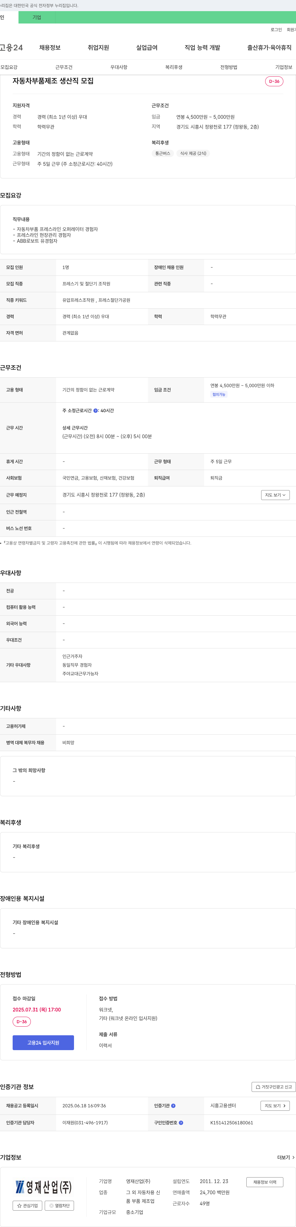 영재산업 자동차 부품 제조 생산직 모집 채용공고