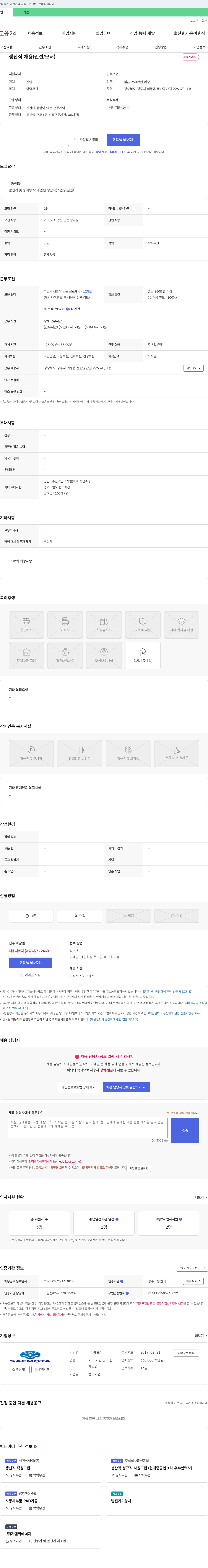 새모타 생산직 채용 (권선/모터) 채용공고