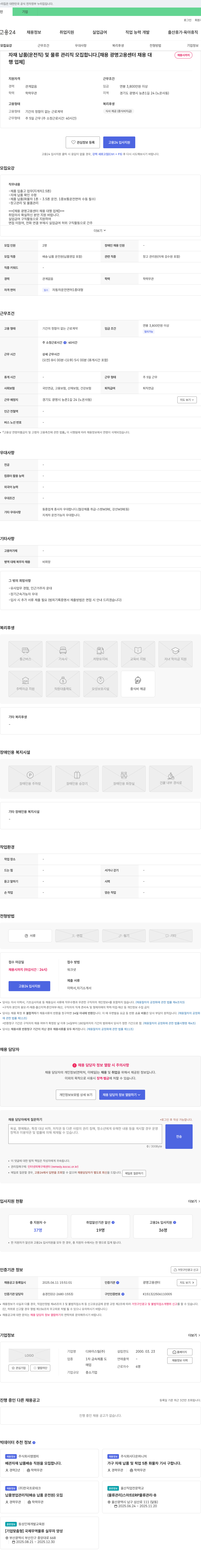 디와이스틸 자재 납품(운전직) 및 물류 관리직 모집 채용공고