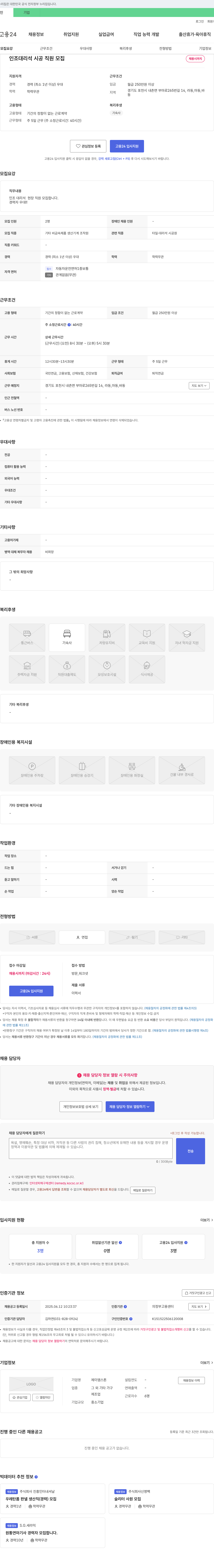 제이엠스톤 인조 대리석 시공 직원 모집 채용공고
