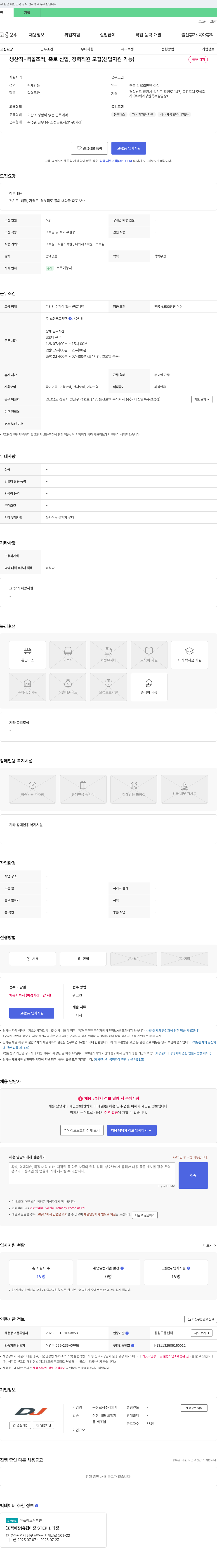 동진로텍 생산직 - 벽돌 조적, 축로 신입·경력 직원 모집 (신입 지원 가능) 채용공고