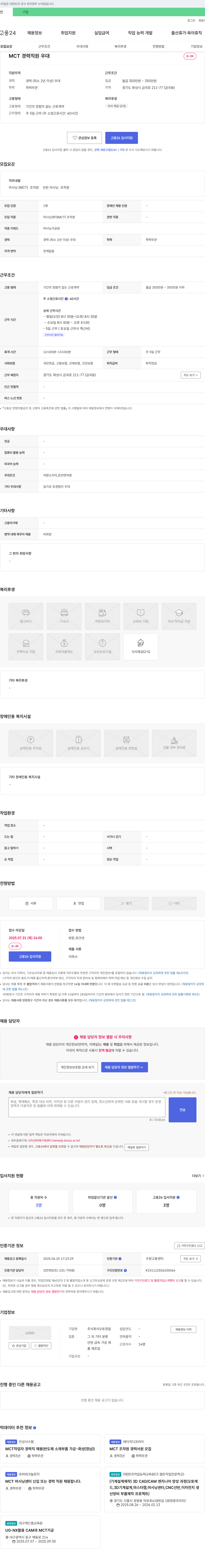 오토정밀 MCT 경력 직원 우대 채용공고