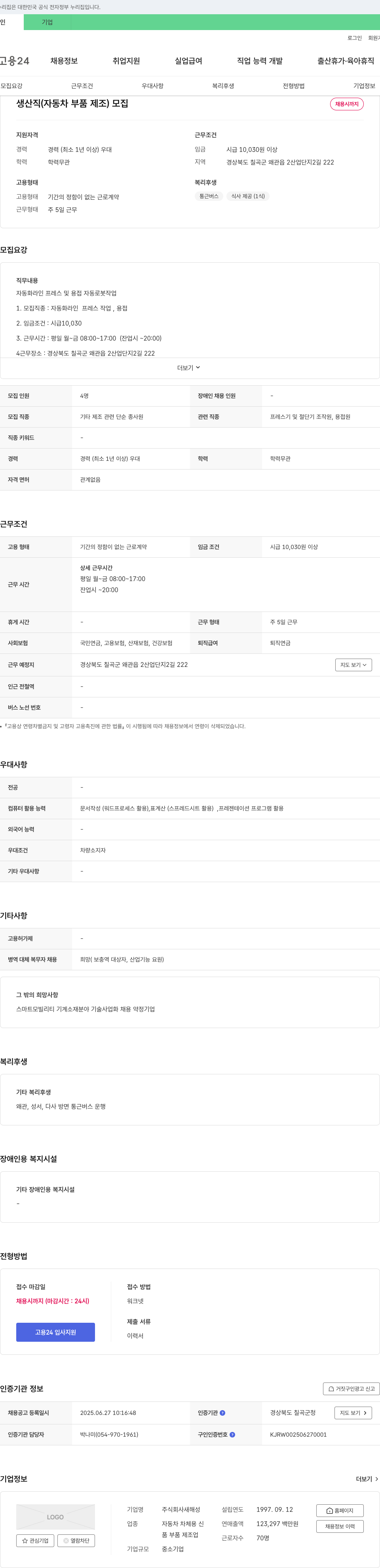 새해성 생산직(자동차 부품 제조) 모집 채용공고