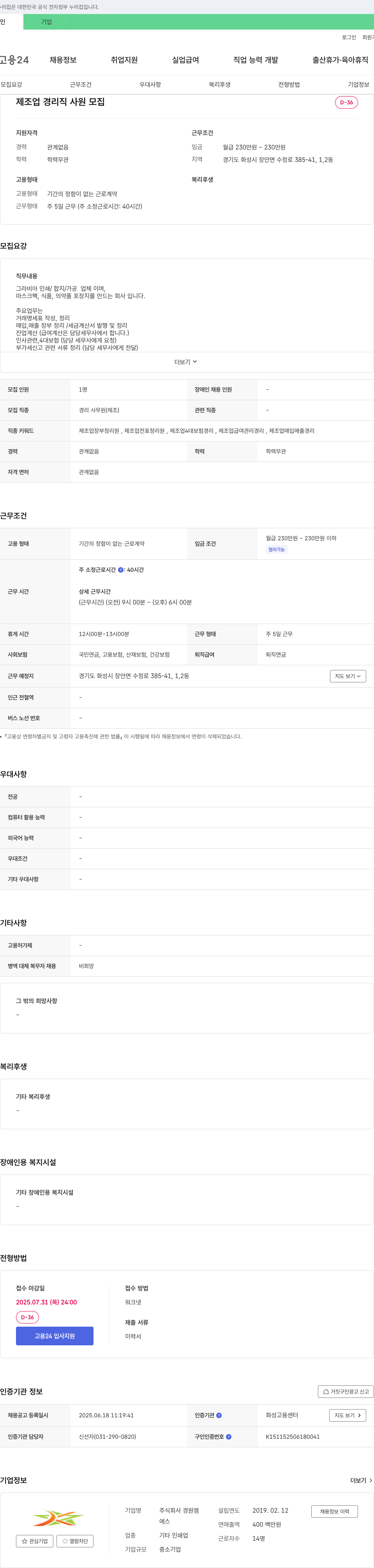 경원엠 제조업 경리직 사원 모집 채용공고