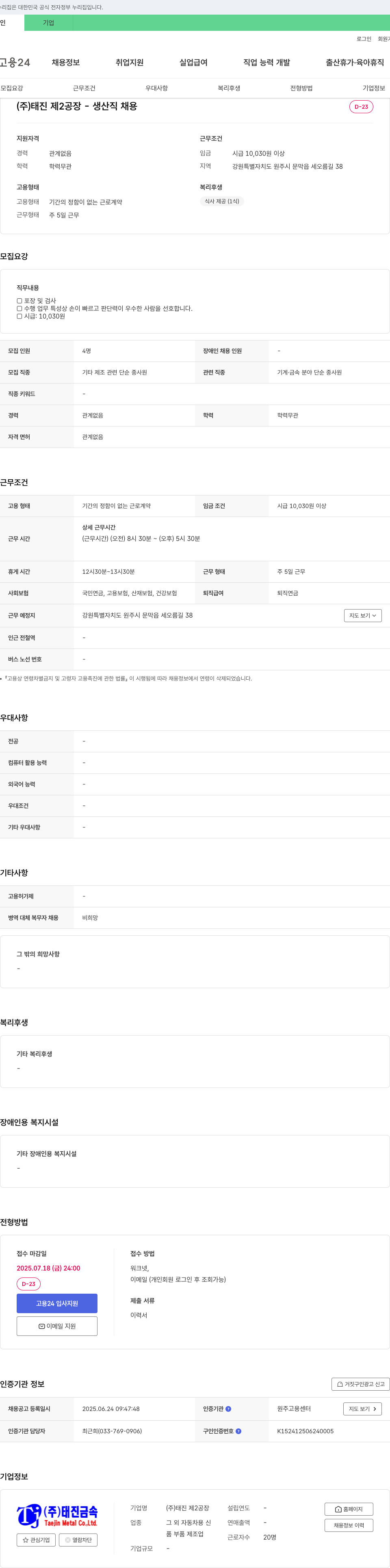 태진제2공장 (주)태진 제2공장 - 생산직 채용 채용공고