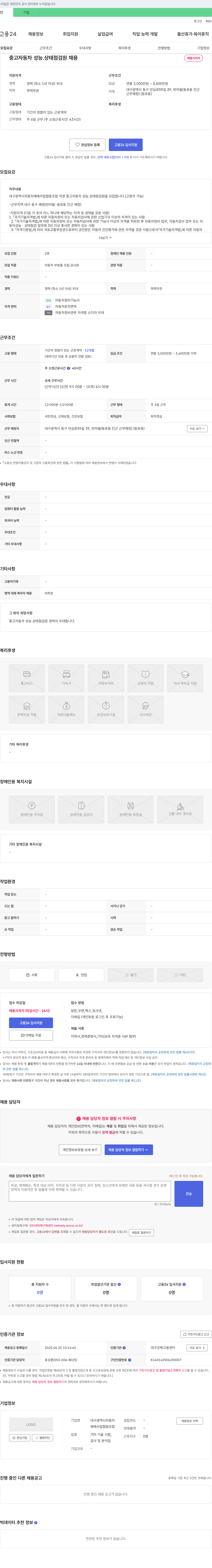 대구광역시자동차매매사업협동조합 중고 자동차 성능·상태 점검원 채용 채용공고