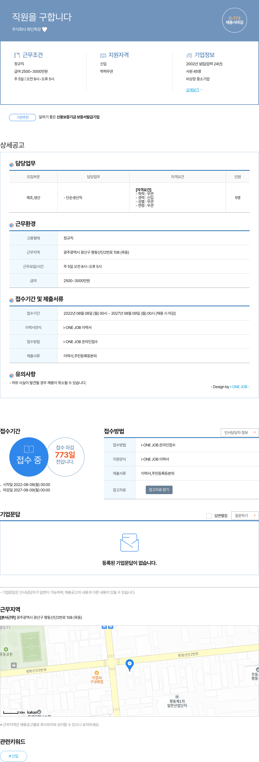 화인특장 직원 을 구합니다 채용공고