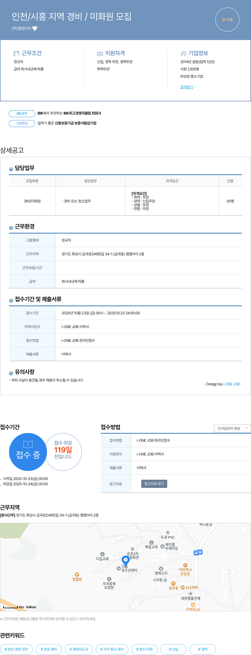 앰앰아이 인천 / 시흥 지역 경비 / 미화원 모집 채용공고