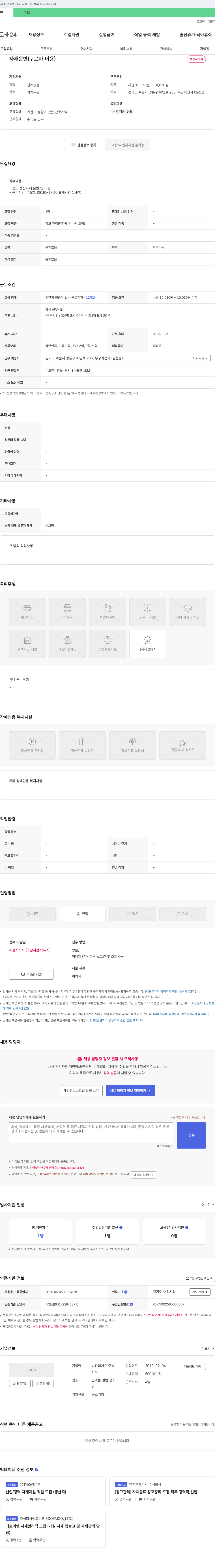 범진티에스 자재 운반(구르마 이용) 채용 채용공고