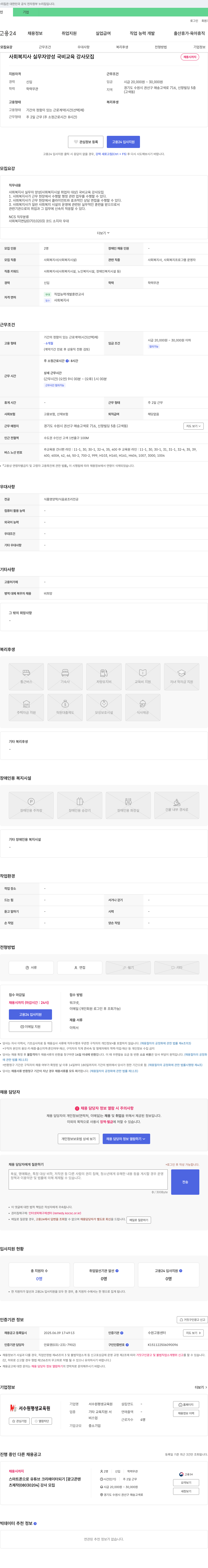 서수원평생교육원 사회복지사 실무자 양성 국비 교육 강사 모집 채용공고