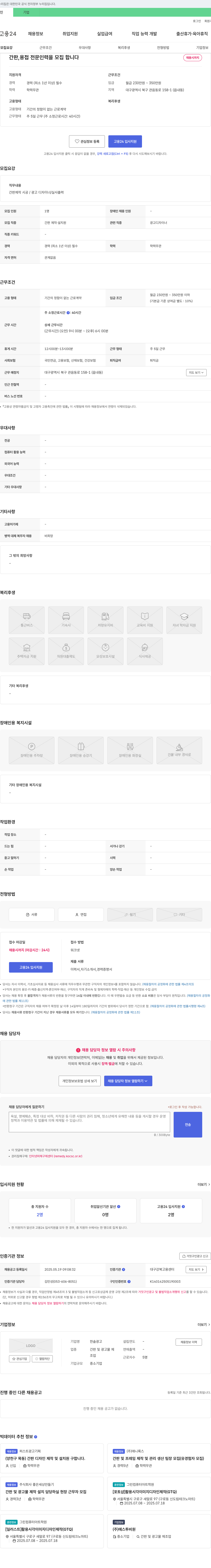 한솔광고 간판 용접 전문 인력 모집 채용공고