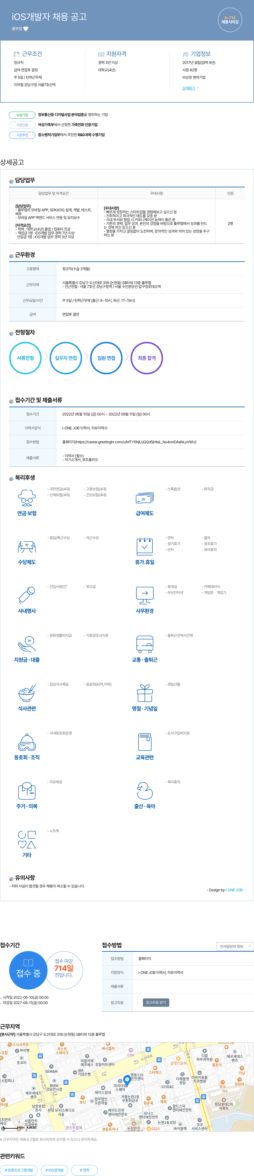 룰루랩 iOS 개발자 채용 공고 채용공고