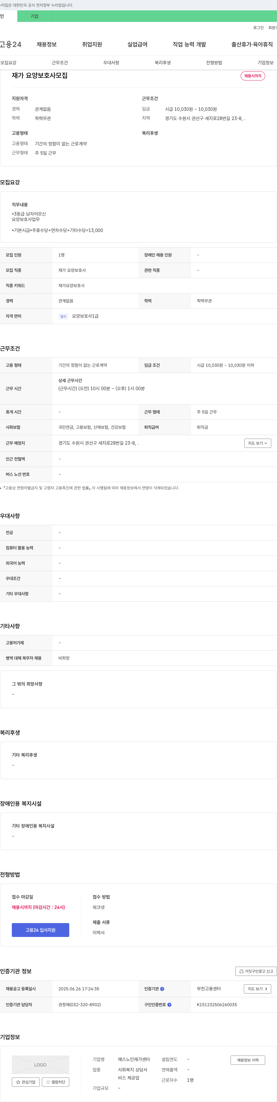 예스노인재가센터 재가 요양 보호사 모집 채용공고