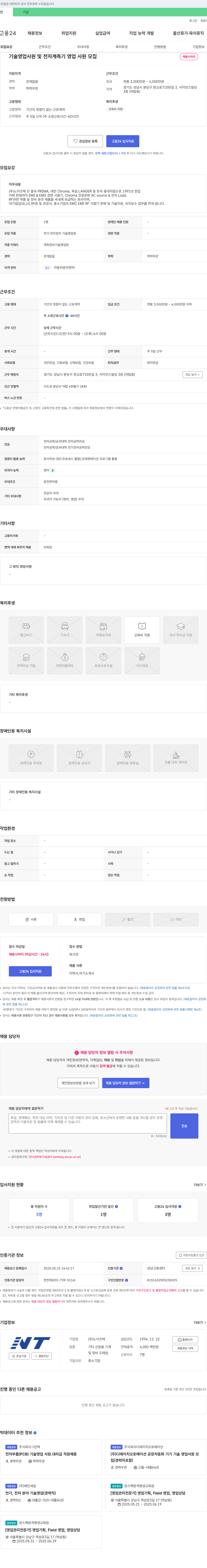 노이즈텍 기술 영업 사원 및 전자 계측기 영업 사원 모집 채용공고