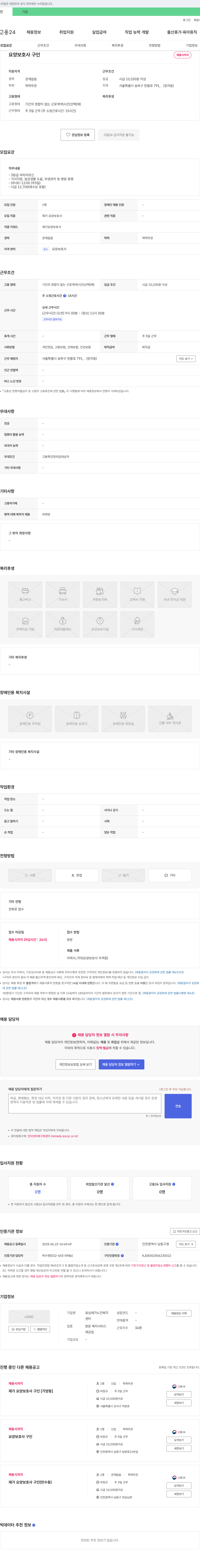 효심재가노인복지센터 요양 보호사 구인 채용공고