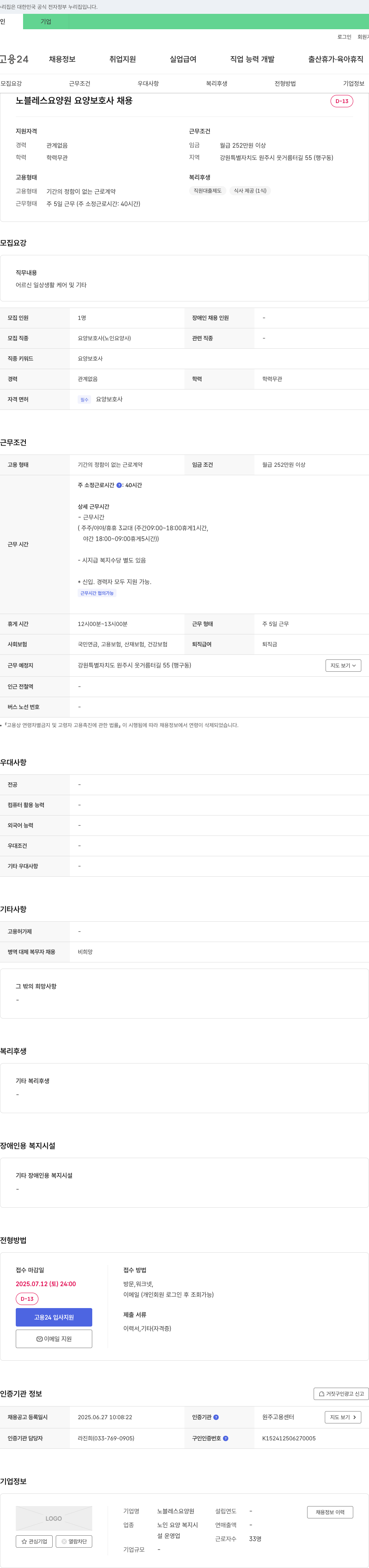 노블레스 요양원 요양 보호사 채용 채용공고
