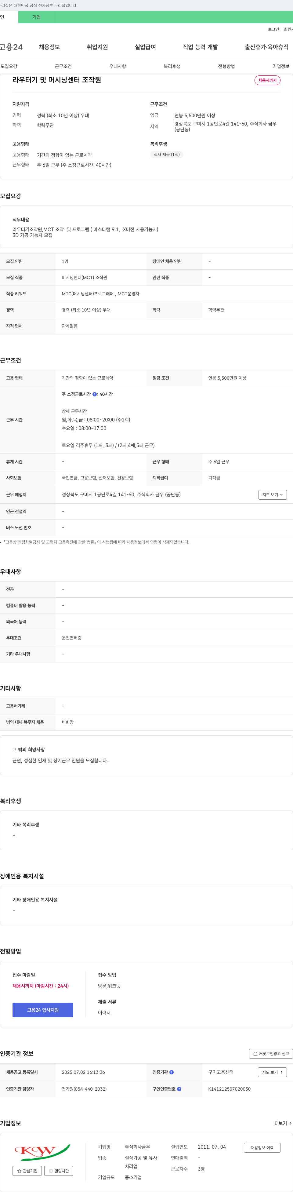 금우 라우터기 및 머시닝 센터(MCT) 조작원 채용 채용공고