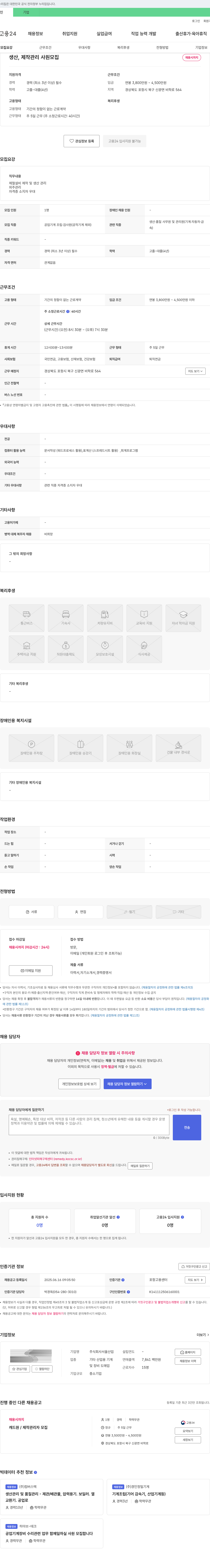 서울산업 생산, 제작 관리 사원 모집 채용공고