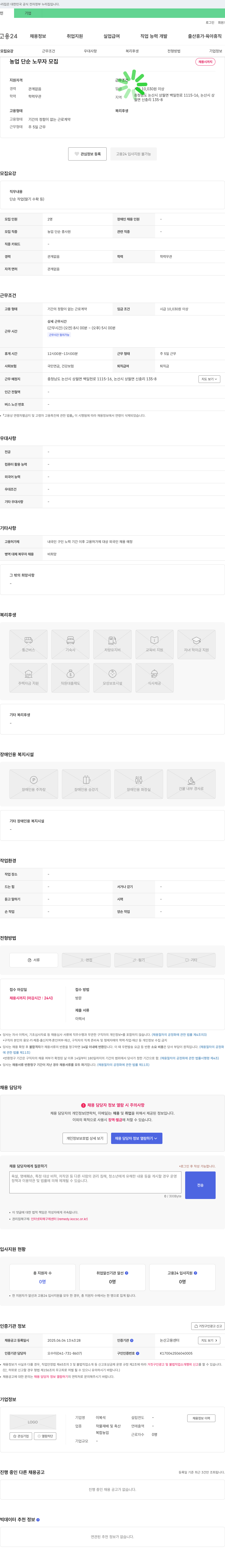 이복석 농업 단순 노무자 모집 채용공고