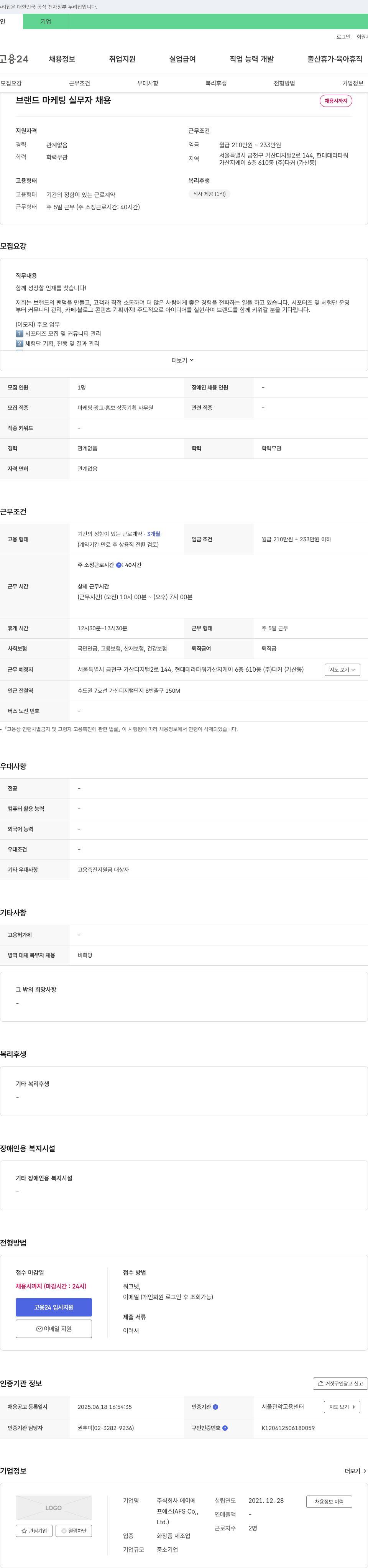 에이에스 브랜드 마케팅 실무자 채용 채용공고