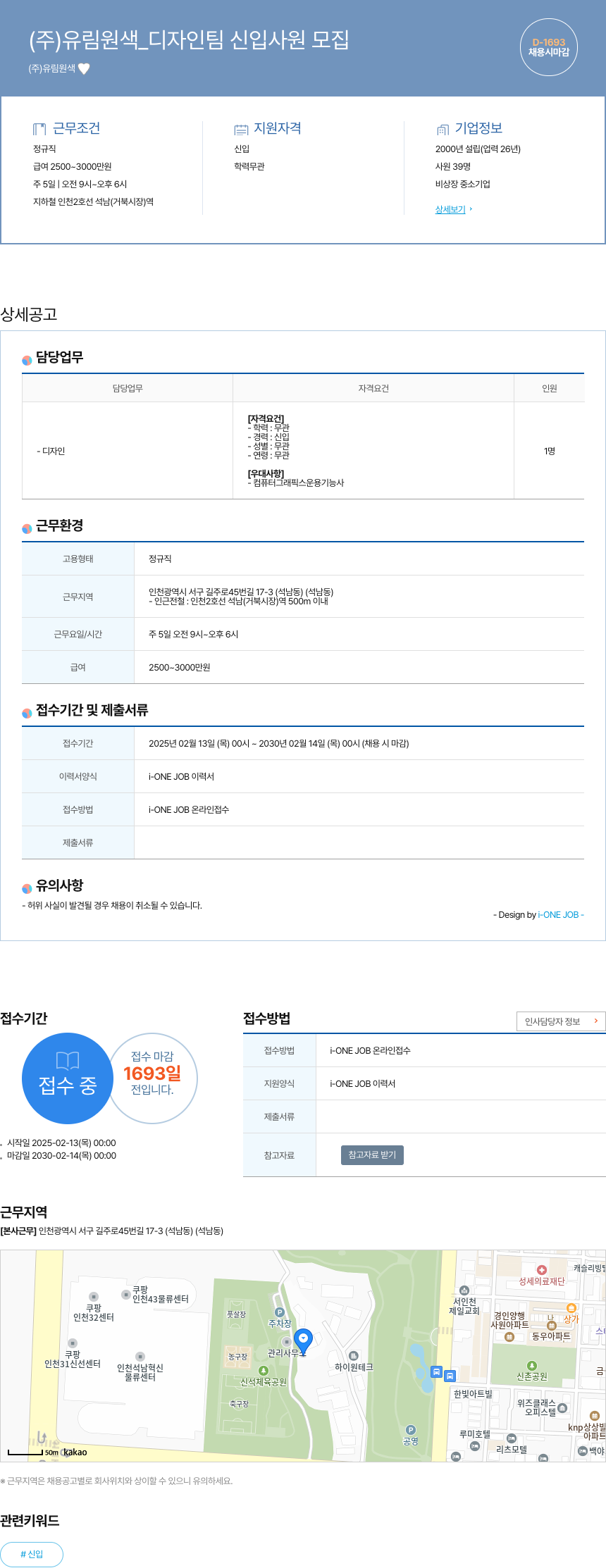 유림원색 디자인팀 신입 사원 모집 채용공고