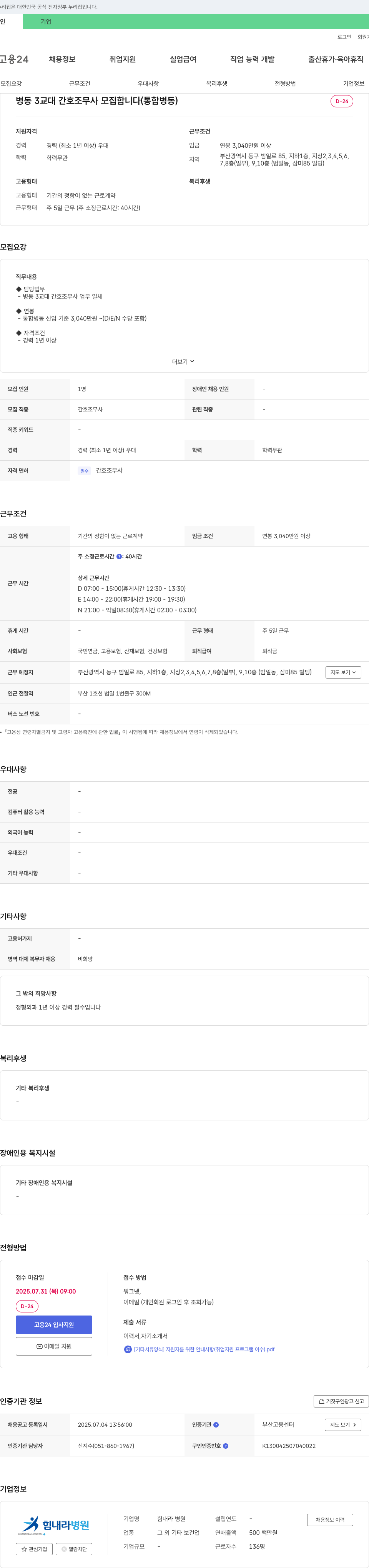힘내라병원 병동 3교대 간호조무사 모집 (통합병동) 채용공고
