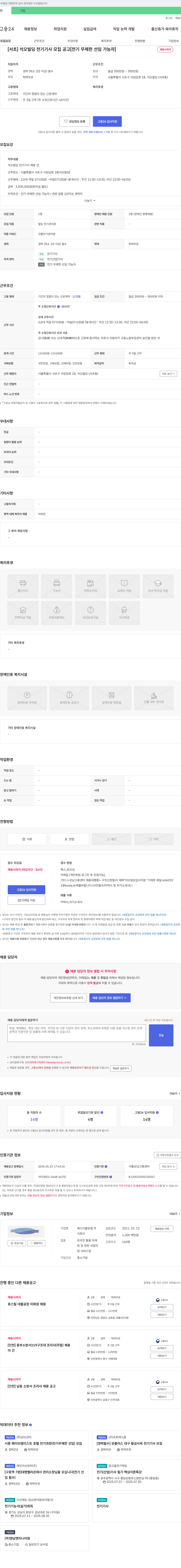 에스더블유엠 [서초] 석오빌딩 전기기사 모집 공고 [전기 무제한 선임 가능자] 채용공고