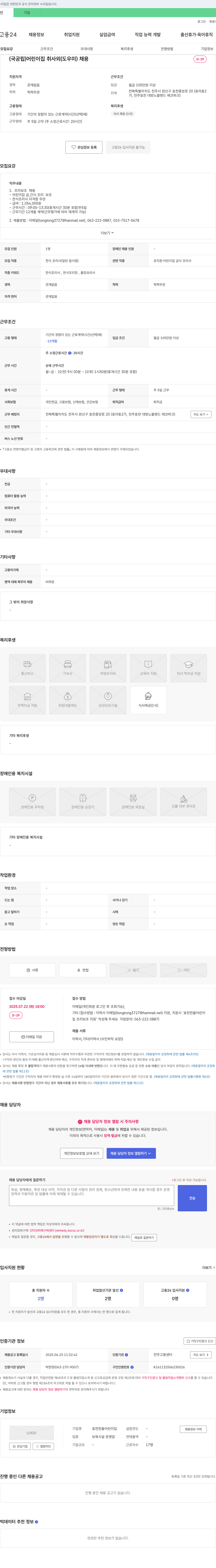 효천한울어린이집 (공고 제목 없음) 채용공고