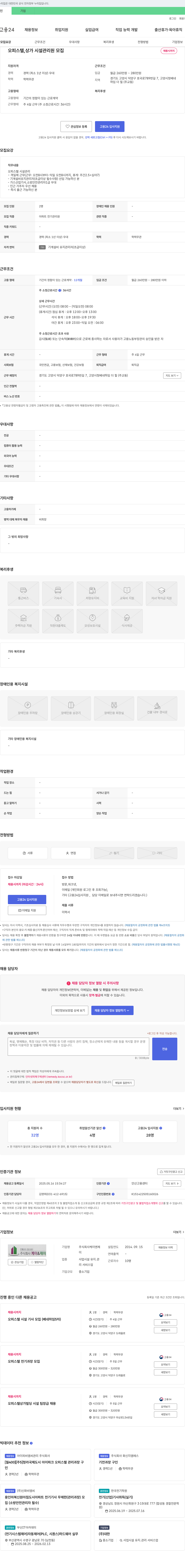 케이엔제이 오피스텔, 상가 시설 관리원 모집 채용공고