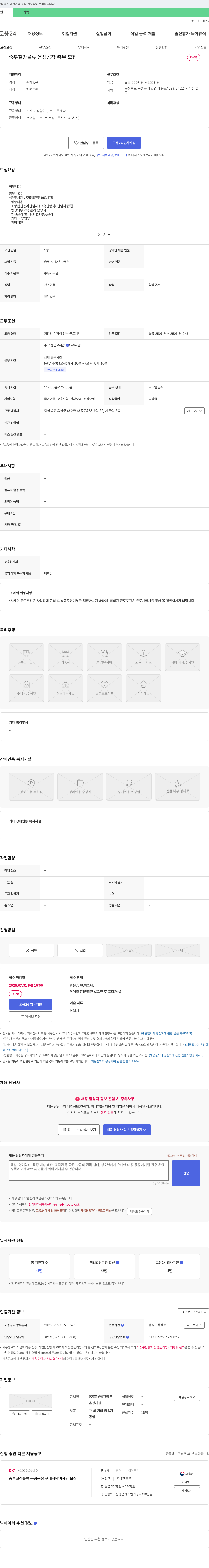 중부철강물류 중부철강물류 음성공장 총무 모집 채용공고