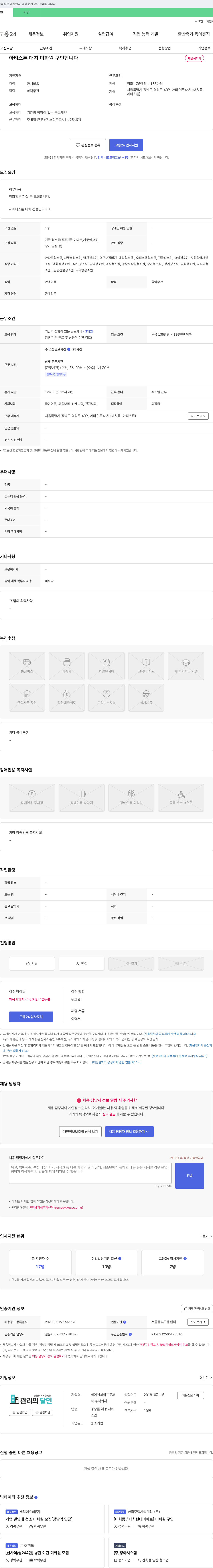 제이앤제이프로퍼 아티스톤 대치 미화원 구인 채용공고