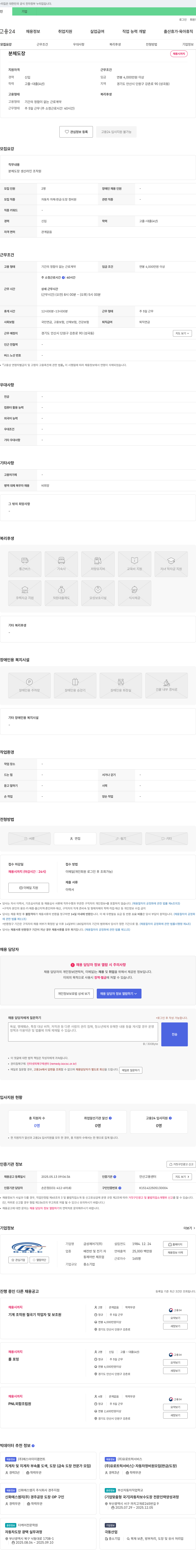 금성제어기 분체 도장 생산 라인 조작원 채용 채용공고