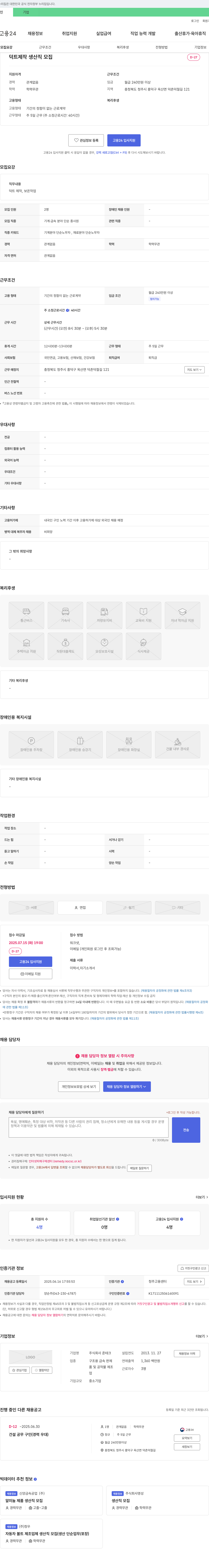 준테크 덕트 제작 생산직 모집 채용공고