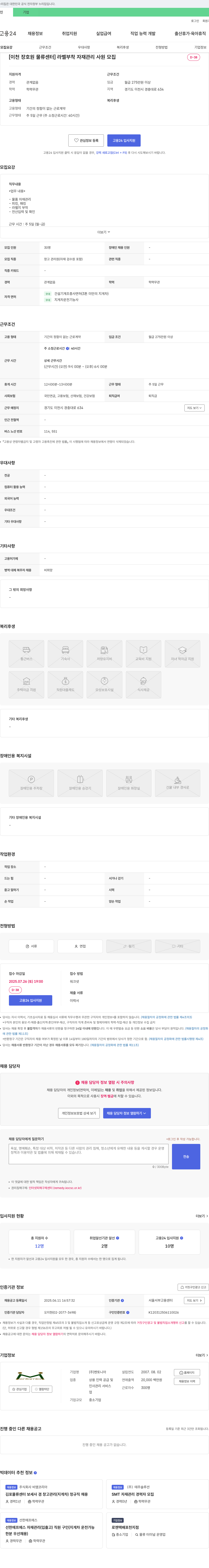 멘토니아 [이천 장호원 물류센터] 라벨 부착 자재 관리 사원 모집 채용공고