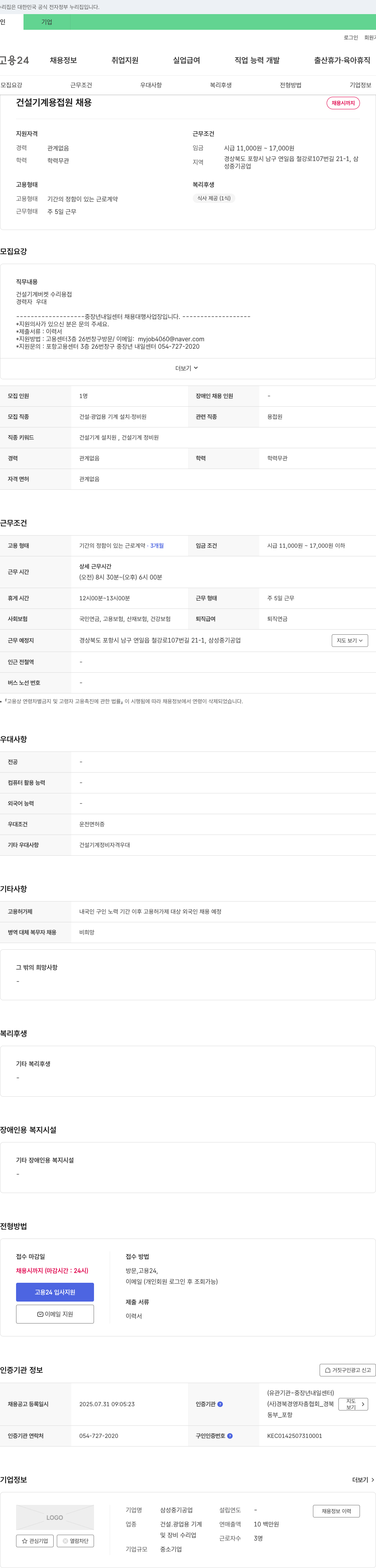 삼성중공업 건설 기계 용접원 채용 채용공고