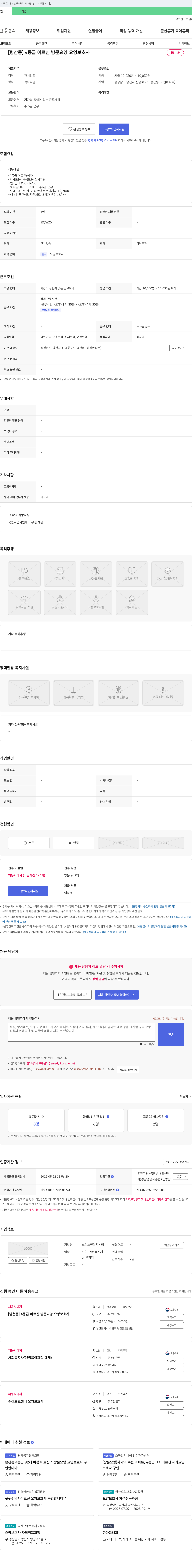 소정노인복지센터 [평산동] 4등급 어르신 방문 요양 요양보호사 채용 채용공고
