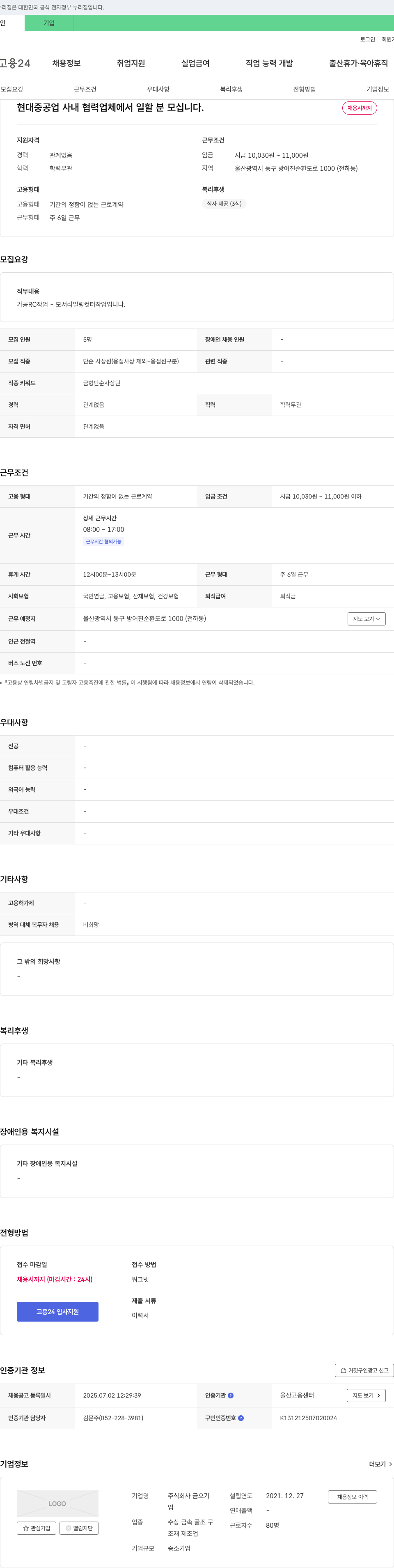 (회사 없음) 현대중공업 사내 협력업체에서 일할 분 모십니다 채용공고