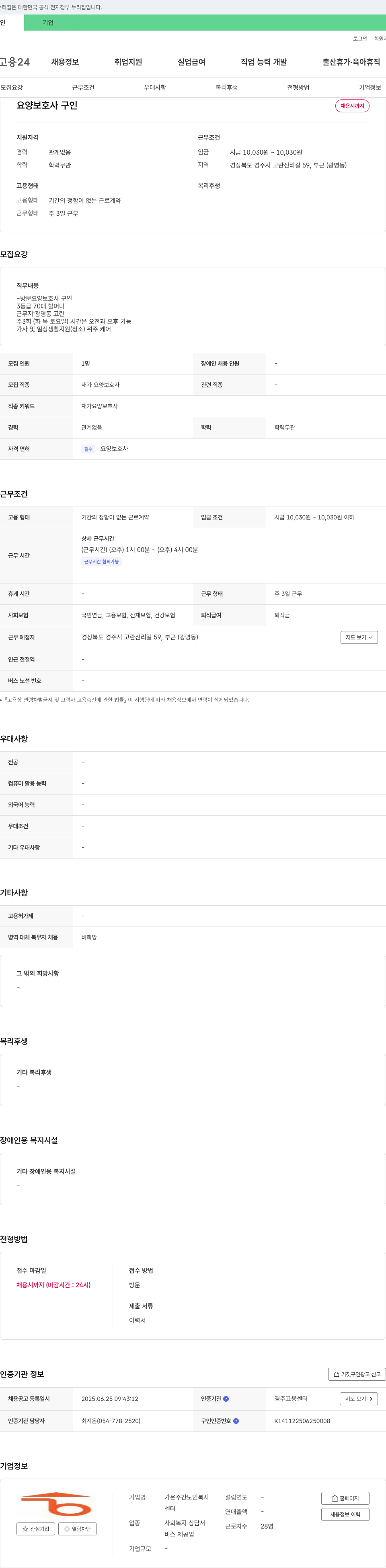 가온주간노인복지센터 요양 보호사 구인 채용공고