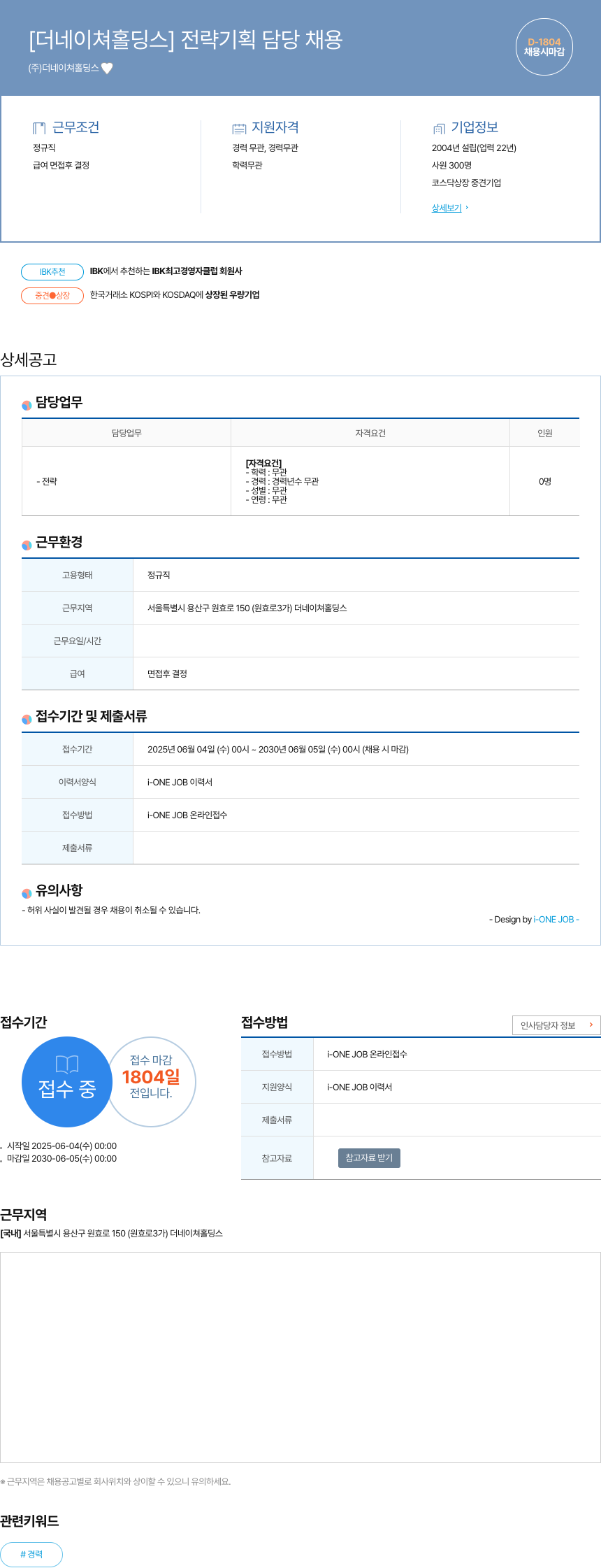 더네이쳐홀딩스 전략 기획 담당 채용 채용공고