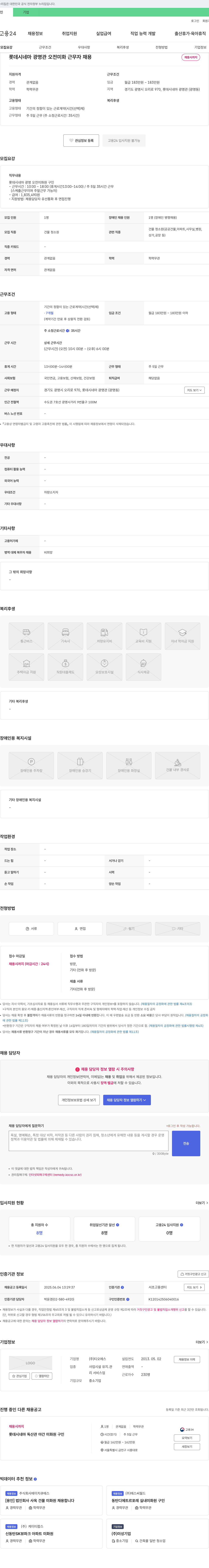 티오에스 롯데시네마 광명관 오전 미화 근무자 채용 채용공고