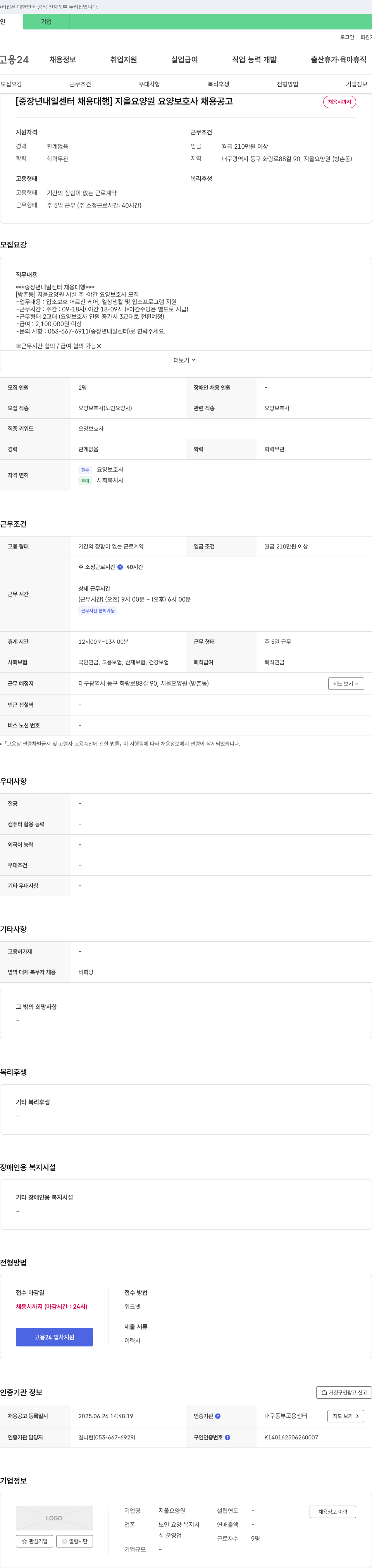 지올요양원 [중장년 내일센터 채용대행] 지올 요양원 요양보호사 채용 공고 채용공고