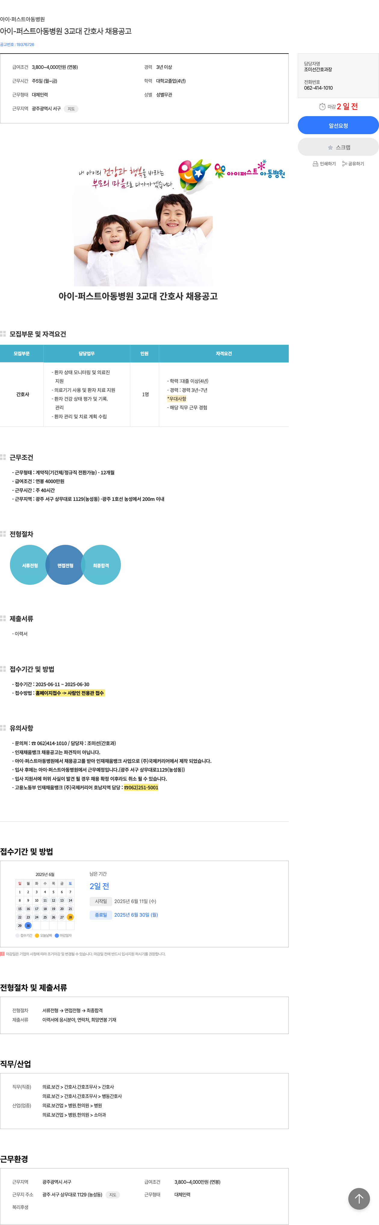 아이-퍼스트아동병원 아이-퍼스트 아동 병원 3교대 간호사 채용 공고 채용공고