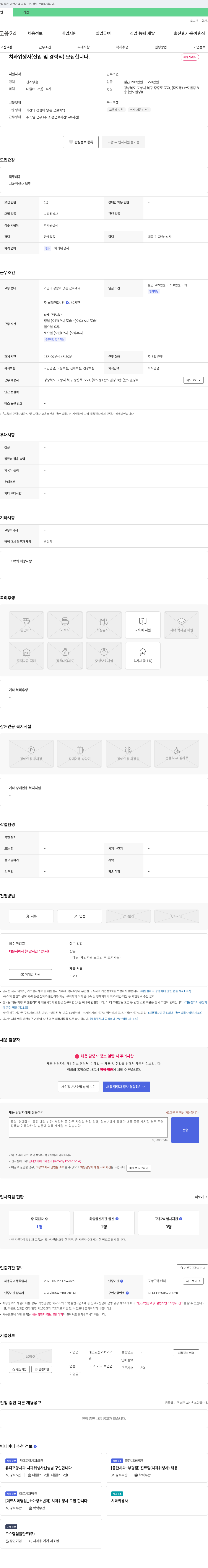 예스교정과치과 치과 위생사 (신입 및 경력직) 모집 채용공고