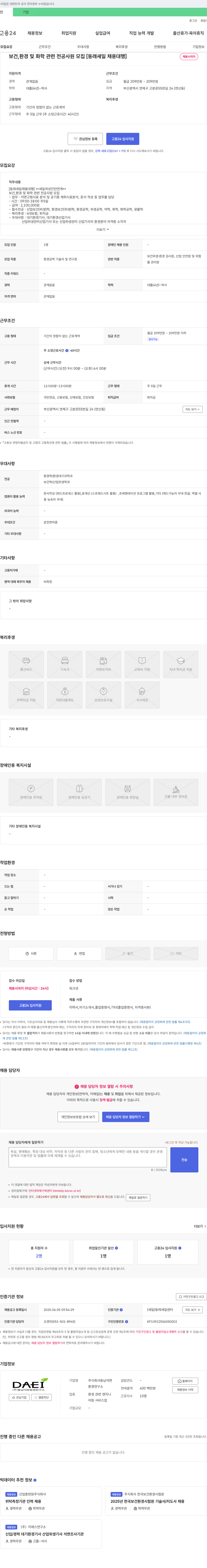 동남석면환경연구소 보건 환경 및 화학 관련 전공 사원 모집 [동래 새일 채용 대행] 채용공고