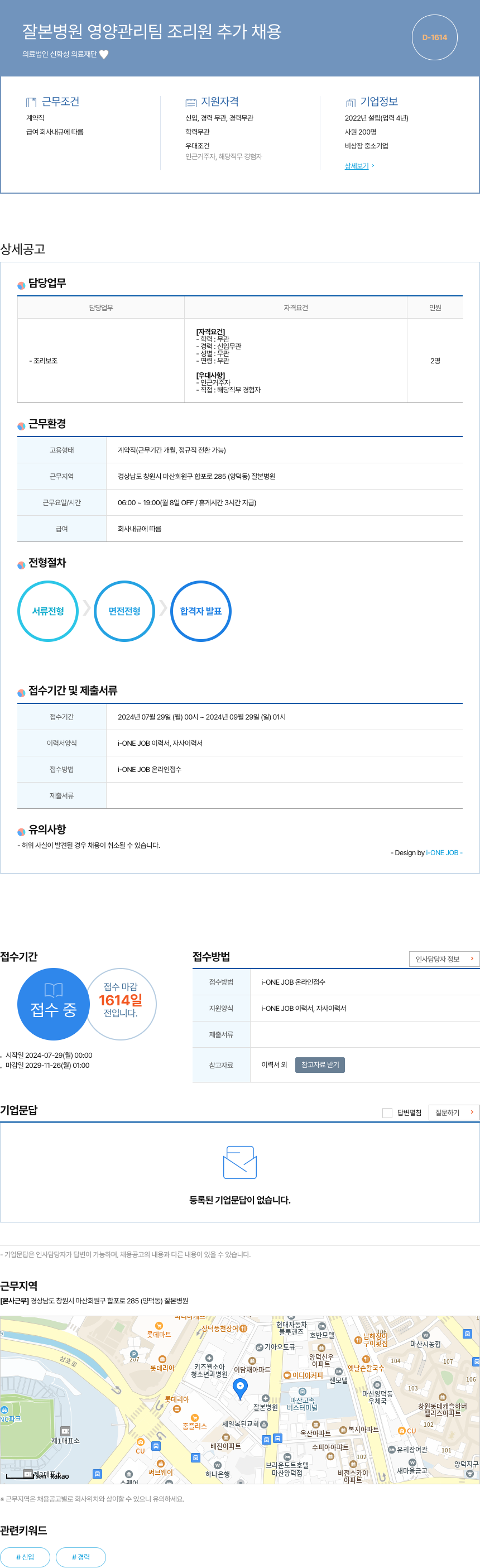 신화성의료재단 잘본 병원 영양 관리팀 조리원 추가 채용 채용공고