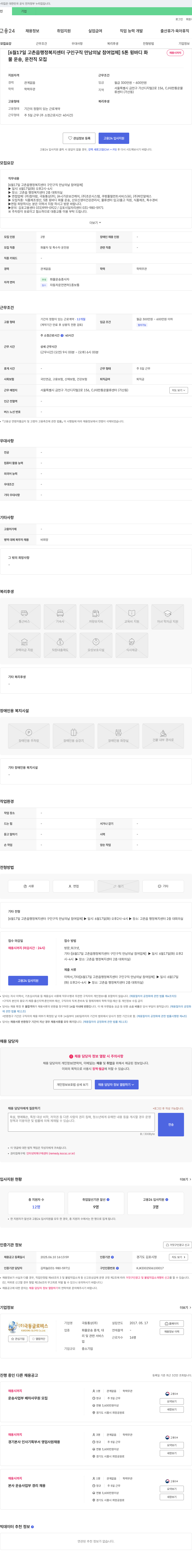 극동통상 [6월 17일 고촌읍 행정복지센터 구인구직 만남의 날 참여 업체] 5톤 윙바디 화물 운송, 운전직 모집 채용공고