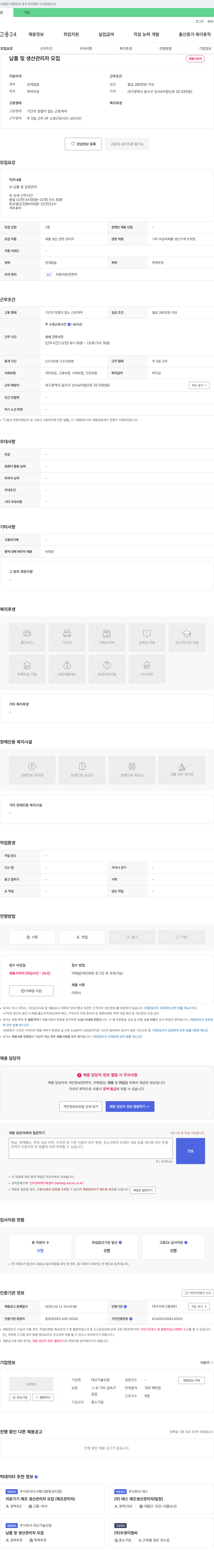 대산기술산업 납품 및 생산 관리자 모집 채용공고