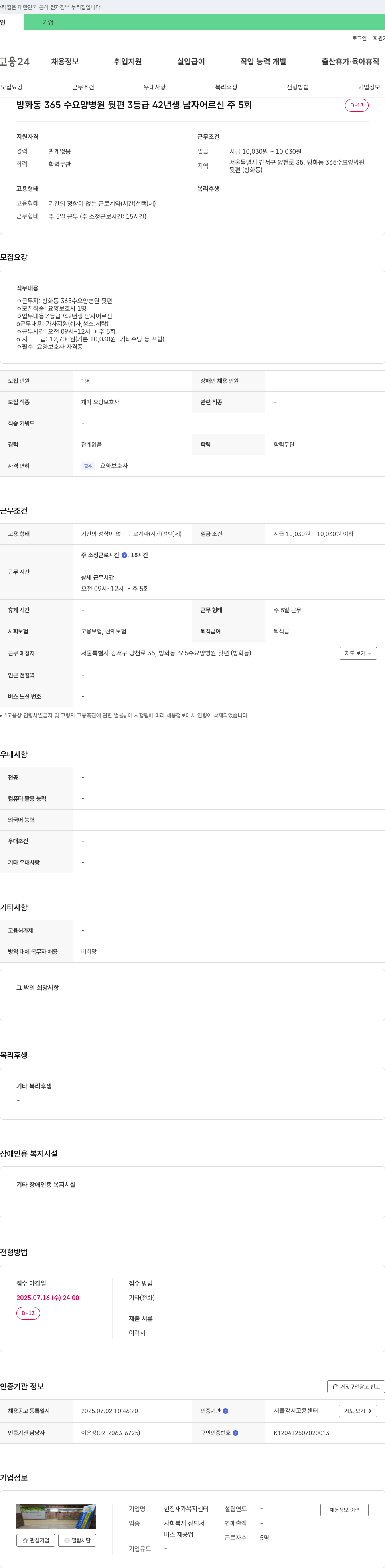 현정재가복지센터 요양 보호사 채용 (방화동 365 수 요양 병원 뒷편) 채용공고