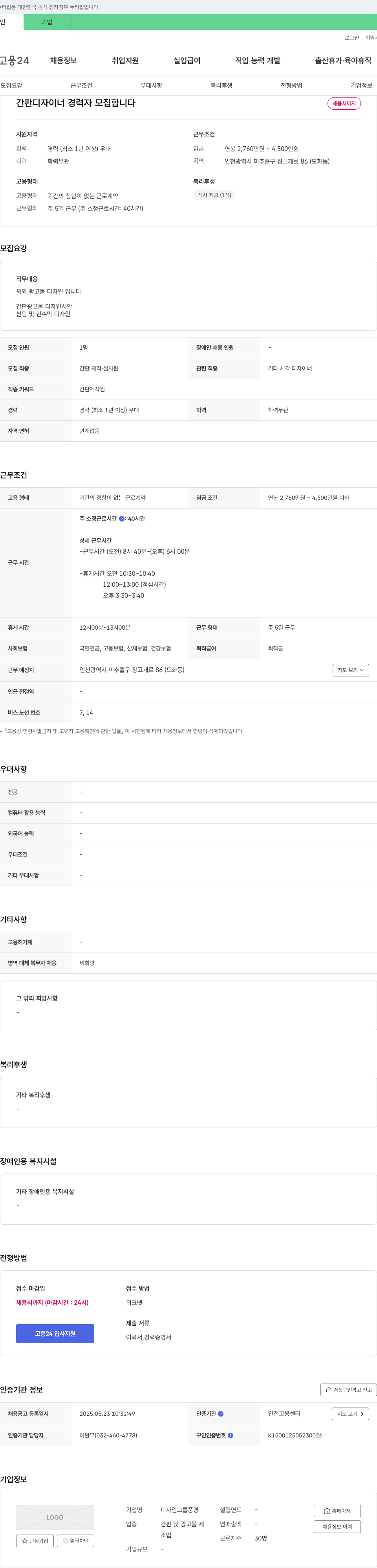 디자인그룹풍경 간판 디자이너 경력자 모집 채용공고