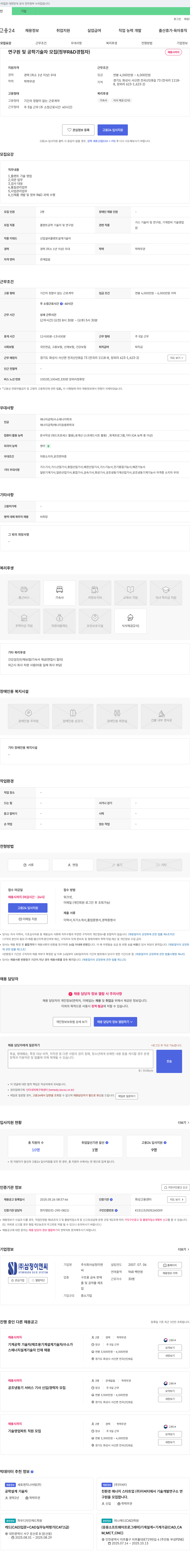 삼정이엔씨 연구원 및 공학 기술자 모집 (정부 R&D 경험자) 채용공고